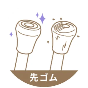 杖の先ゴム