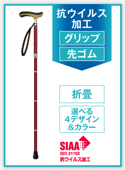 折りたたみ杖の特徴 | 株式会社シナノ:トレッキングポール、スキー 