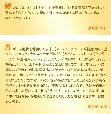 杖をプレゼントされたお客様の声。明るくて素敵なデザインを気に入ってくれました!喜んでもらえて嬉しい思いです。