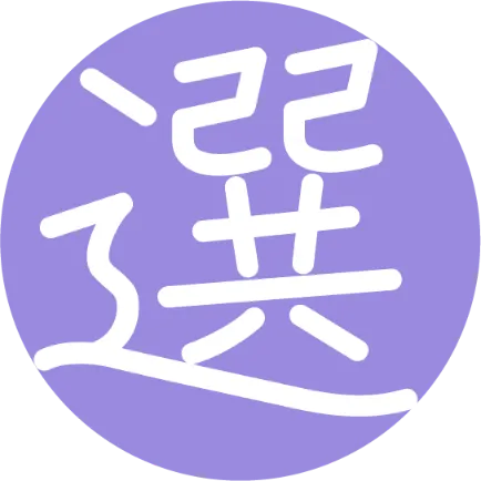 杖の選び方 シナノ