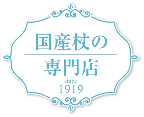 国産杖の専門店 since 1919