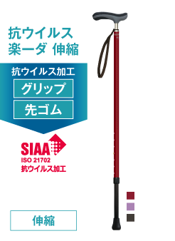 抗ウイルス楽ーダ　伸縮