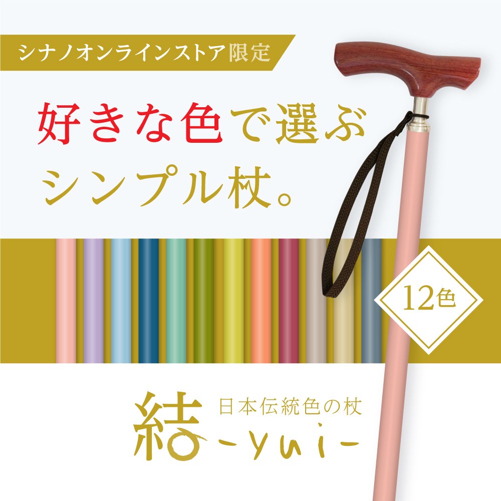 【2021年】若者向けの杖がある通販サイト 杖 ステッキ なんでも情報館