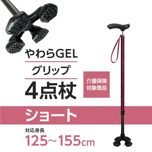 やわらGELグリップ”の人気4点杖にショートサイズ追加！握り心地と安定